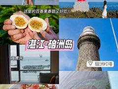 -硇洲岛旅游区