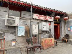 -利群烤鸭店(前门店)