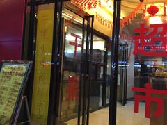 门面-二斗栗子(黄河道店)