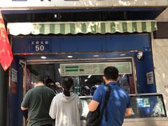 门面-芳婆糕团店(王府大街店)