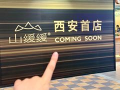 -赛格国际购物中心(小寨店)