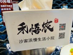 餐具摆设-禾悟农·农家私房菜