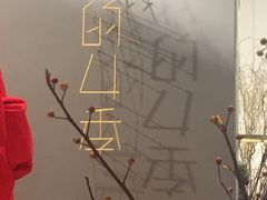 门面-我的四季意大利餐厅(春天百货店)