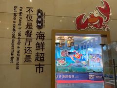 门面-东营蓝海国际大饭店·渔歌舫