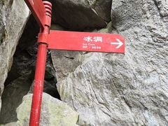 -秦岭终南山世界地质公园翠华山景区