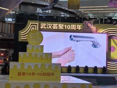 -武汉荟聚