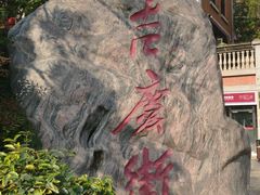 -吉庆街美食广场