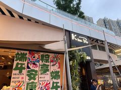 -KimPro 辛普乐概念韩餐