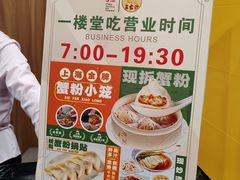 -王家沙点心店(南京西路总店)