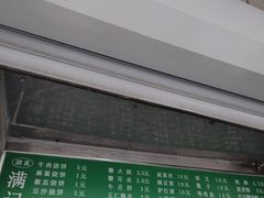 -满记烧饼(牛街东里小区一区店)