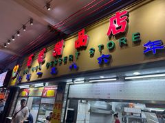 -百花传统甜品店(原址店)