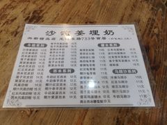 菜单-沙湾姜埋奶(兴新包店)