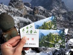 金顶门票27/人-武当山风景区