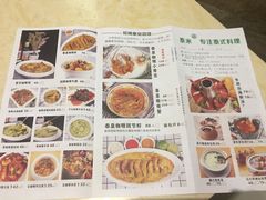 菜单-泰米·休闲餐厅