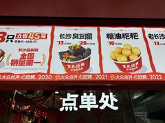 -黑色经典臭豆腐·湖南特产(太平街口店)