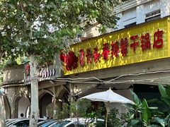 -休记光头香辣蟹干锅店(衣冠庙店)