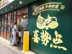 -喜势点·糖沙翁手工茶点·本地人茶居(永庆坊店)