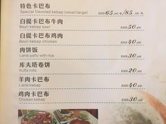 菜单-土耳其卡巴布清真餐厅(西安店)