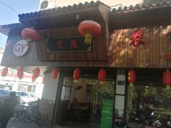 门面-贵缘酒家(桂苑社区南区冬宁坊店)