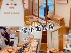 -慢熟面包店bud bread(孩儿巷店)
