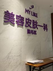 -厦门美莱整形美容医院