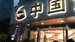 android_upload_pic-中国黄金(塘桥店)