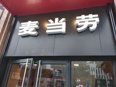 门面-麦当劳(东苑丽宝商业广场店)