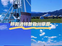 -敕勒川草原