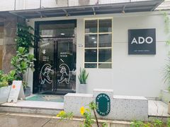 -ADO KAFE(大学城店)