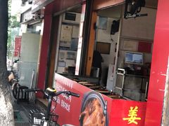 门面-百家春好德来姜母鸭