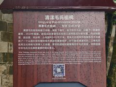-清漾毛氏文化村