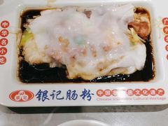 -银记肠粉店(北京路店)