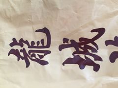 -龙城大药房