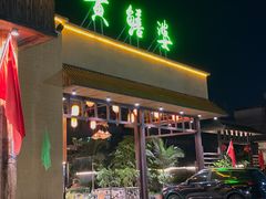 门面-台山第一家兴华黄鳝饭·黄鳝婆(开平店)