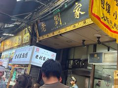-老刘家泡馍·陕西老字号(钟楼广济街店)