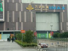 -万达影城(江桥万达广场IMAX店)