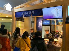 -厝内小眷村(西单大悦城店)