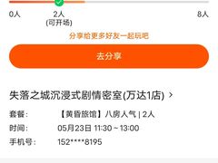 -失落之城沉浸式剧情密室(江宁万达店)