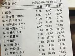 账单-围炉夜话·潮汕卤水火锅(榕江店)