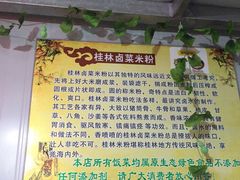 -牛八宝桂林米粉(八里庄店)