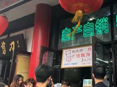 -采芝斋评弹茶馆(观前街店)