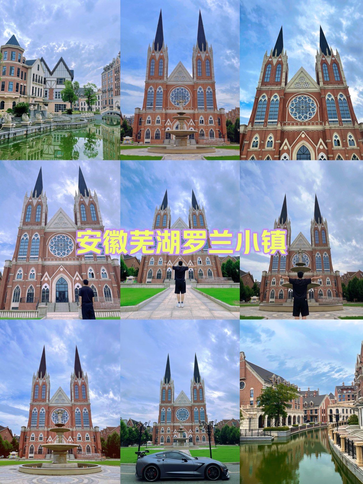 全国自驾游安徽芜湖逛宝藏之地罗兰小镇!