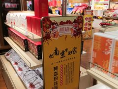 -秦淮礼物(贡院街店)