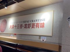 -叶派龙虾·招牌十三香(合肥路首店)