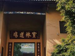 -南华禅寺