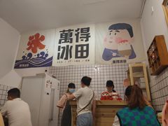-WONDER ICE 萬得冰田(建設路总店)