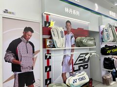 -YONEX网羽有约(新街口店)