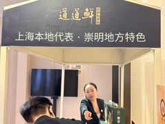 -道道鲜·崇明私房菜(五角场店)