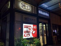 -姆们M Sweetie Cake(三里屯店)