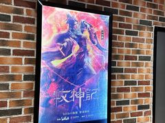 -SFC上影百联影城(大上海4DX店)